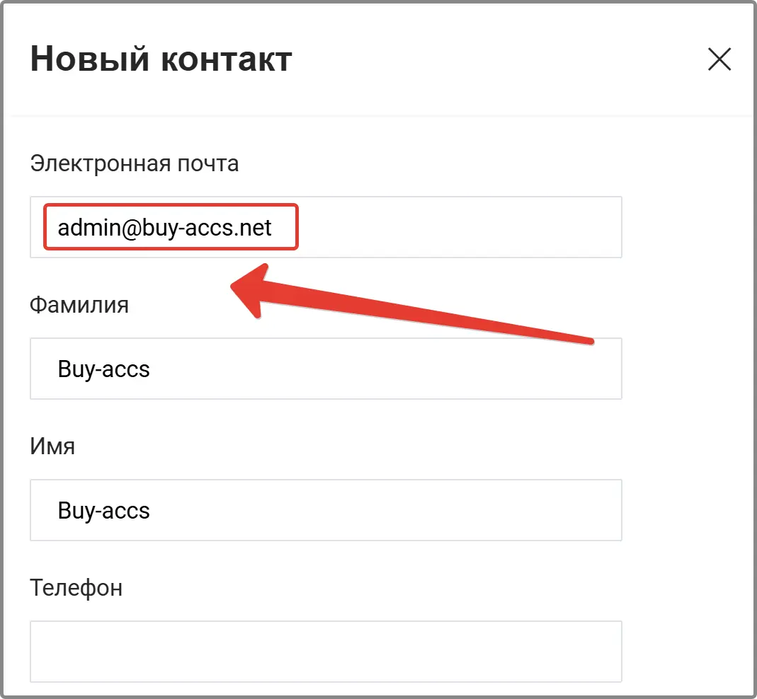 Добавляем адрес почты