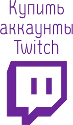 Купить аккаунты Twitch