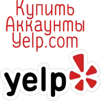 Купить аккаунты Yelp.com