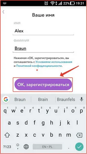 Действия в аккаунте Snapchat: шаг №3