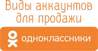 Виды страниц Одноклассники
