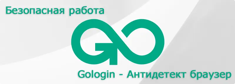 Логотип GoLogin Логотип GoLogin