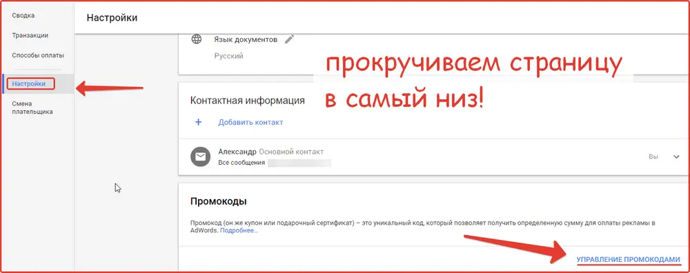 Управление промокодами google adwords