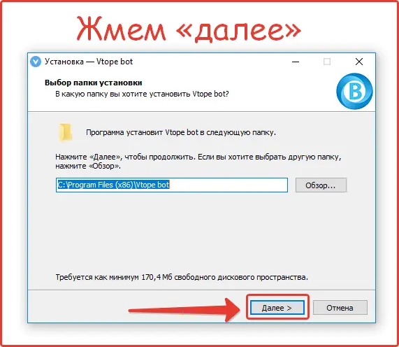 Жмем кнопку далее