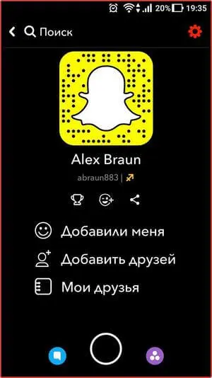 Действия в аккаунте Snapchat: шаг №9 Действия в аккаунте Snapchat: шаг №9