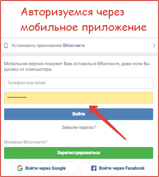 Авторизуемся Вконтакте с мобильной версии