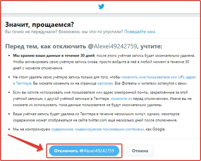 Как удалить аккаунт twitter: шаг №5