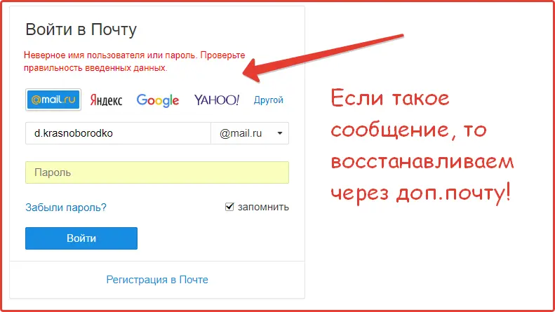 Неверное имя пользователя или пароль.Проверьте правильность введенных данных.