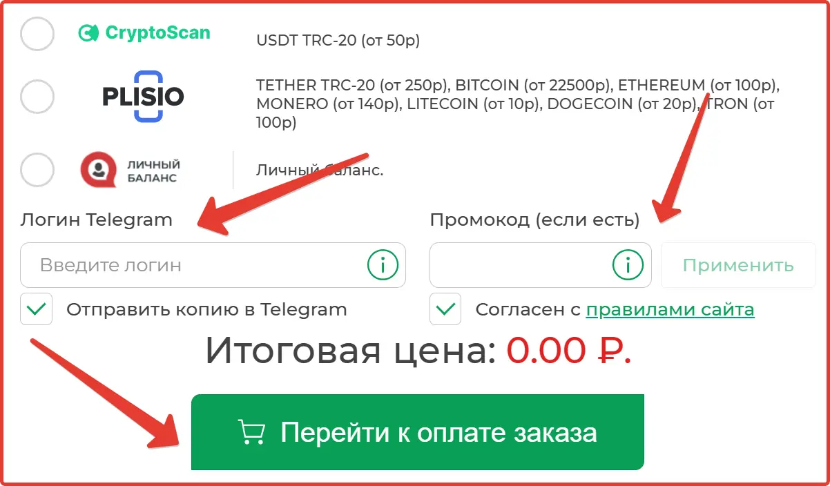 Выбор метода оплаты