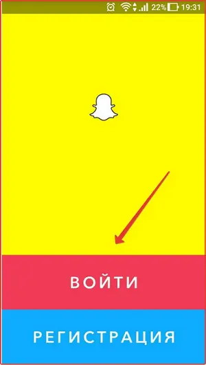 Действия в аккаунте Snapchat: шаг №2