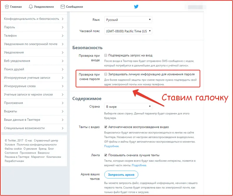 Восстанавливаем аккаунт Твиттера: шаг №6 Восстанавливаем аккаунт Твиттера: шаг №6