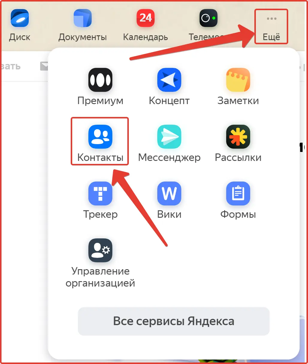 Добавляем почту в контакты