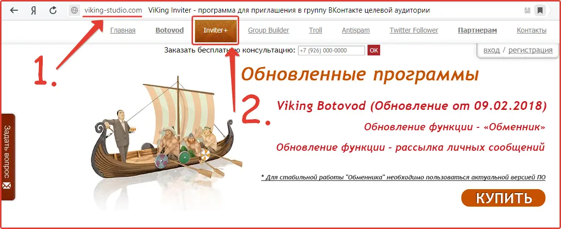Открываем сайт viking-studio.com