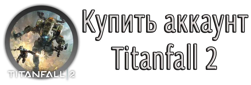 Купить аккаунт Titanfall 2