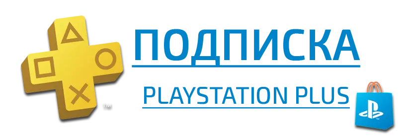 PlayStation Plus (PS Plus) на 3 месяца