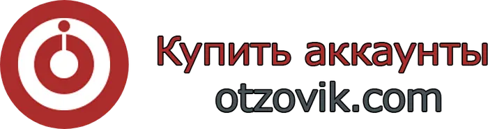 Купить аккаунты otzovik.com
