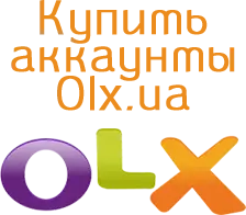 аккаунты OLX