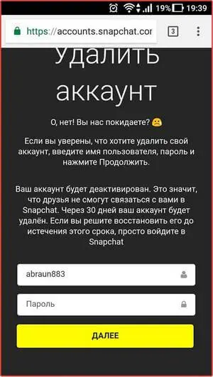 Действия в аккаунте Snapchat: шаг №14 Действия в аккаунте Snapchat: шаг №14