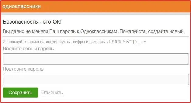 Ошибка при входе в аккаунт Одноклассники