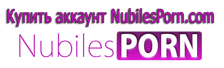 Купить аккаунт NubilesPorn.com