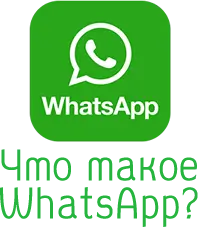 Whatsapp - авторег SMS