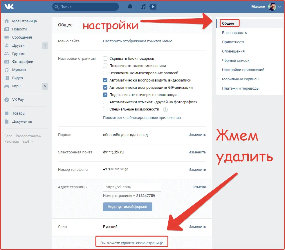 Открываем настройки Вконтакте