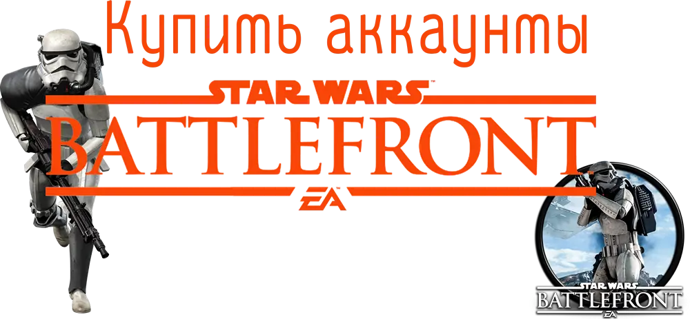 Купить аккаунт STAR WARS Battlefront