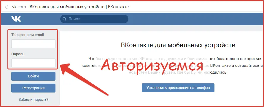 Авторизуемся Вконтакте