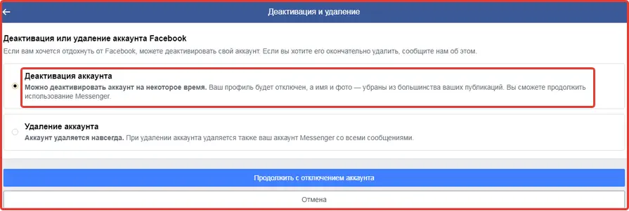 Деактивируем аккаунт Facebook с мобильного Деактивируем аккаунт Facebook с мобильного