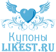 купоны сайта Likest.ru