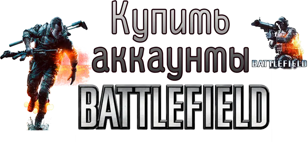 Купить аккаунт Battlefield