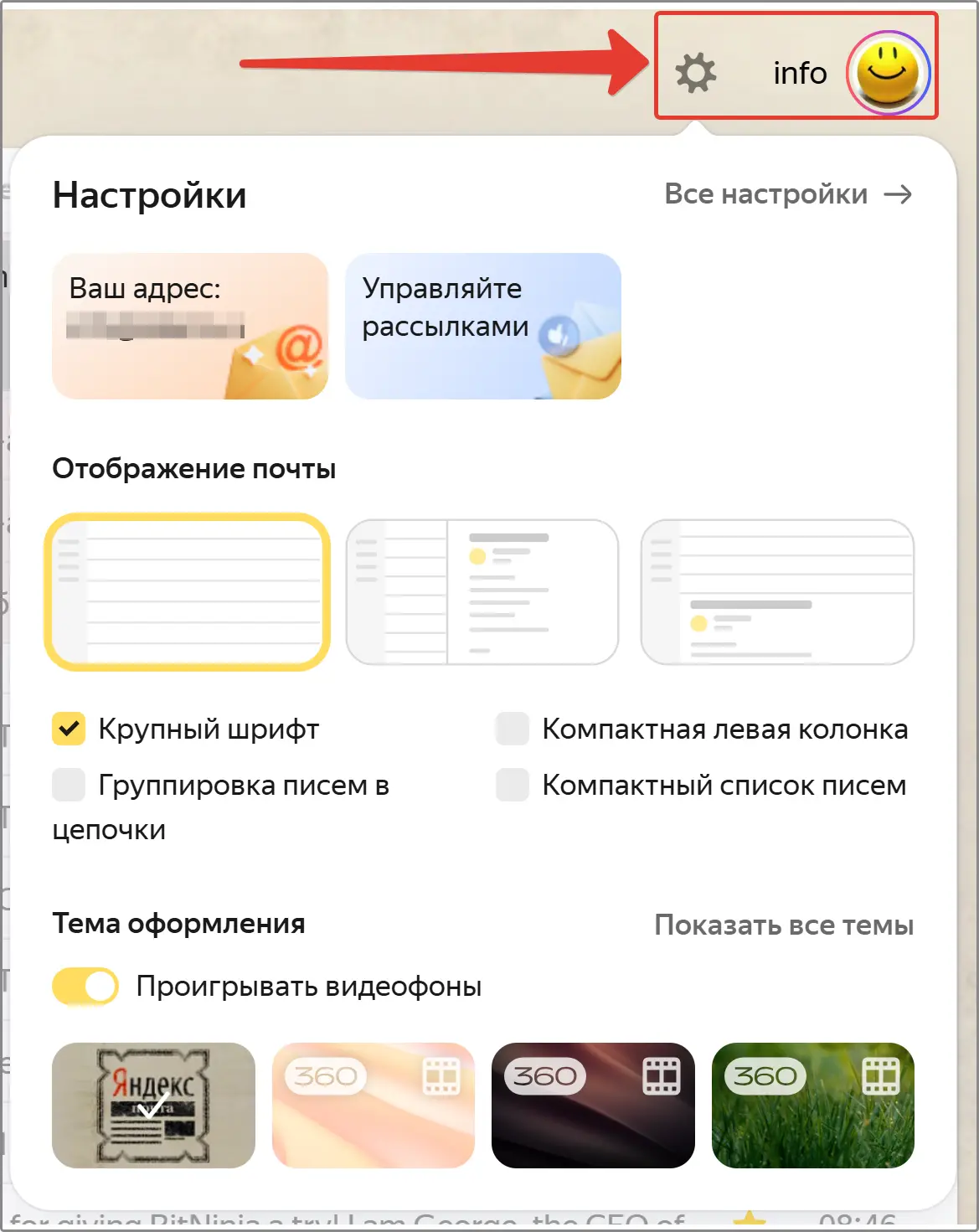 Открываем настройки Яндекс Почты