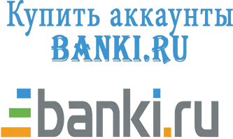 Купить аккаунты Banki.ru