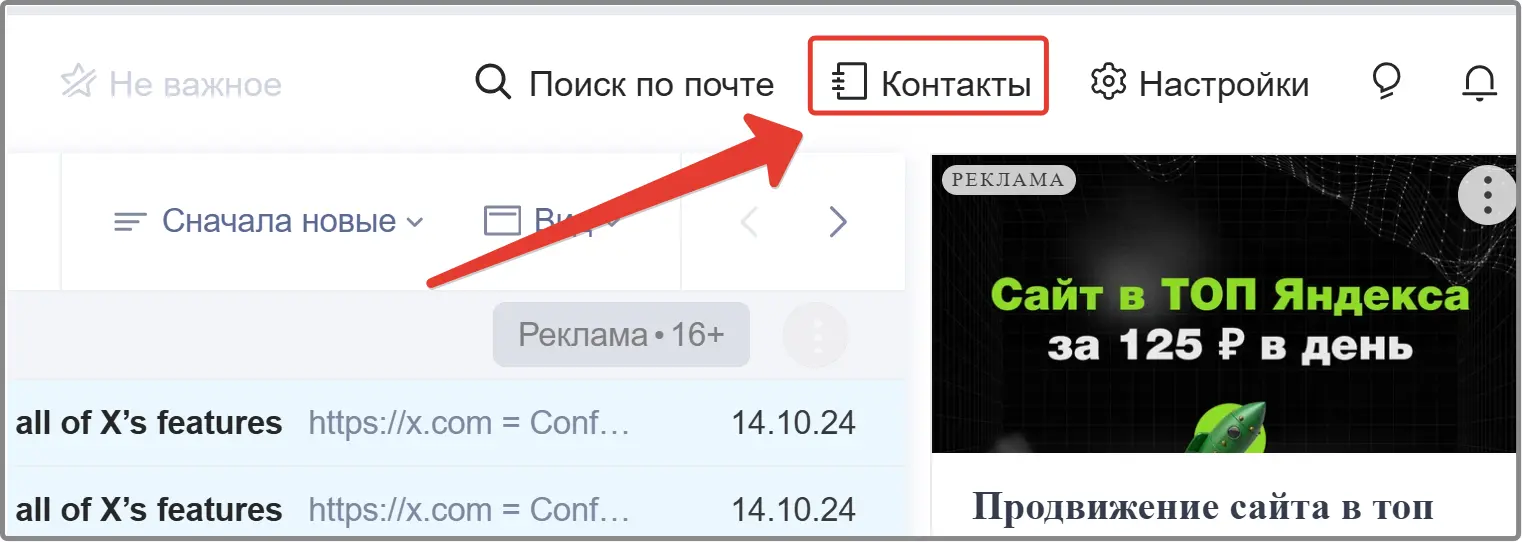 Нажимаем на Контакты