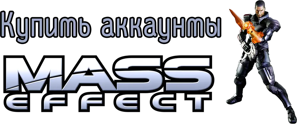 Купить аккаунт Mass Effect