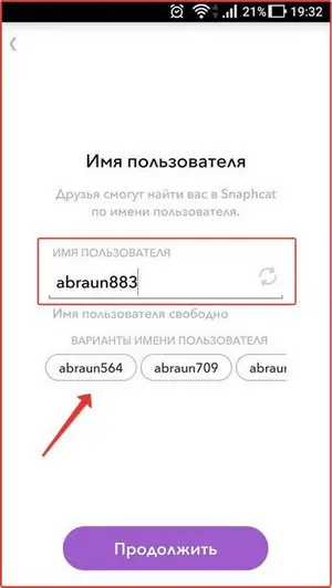 Действия в аккаунте Snapchat: шаг №5