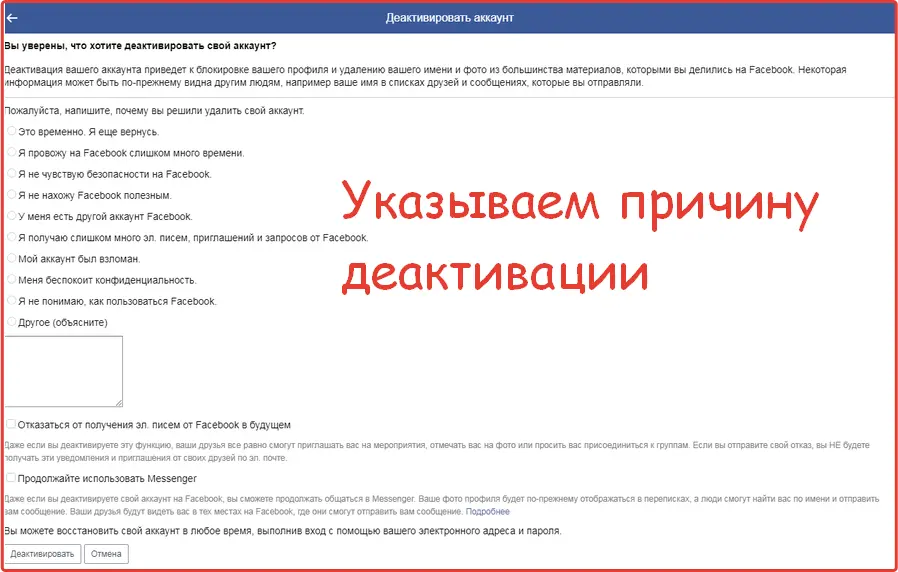 Указываем причину отключения аккаунта Указываем причину отключения аккаунта