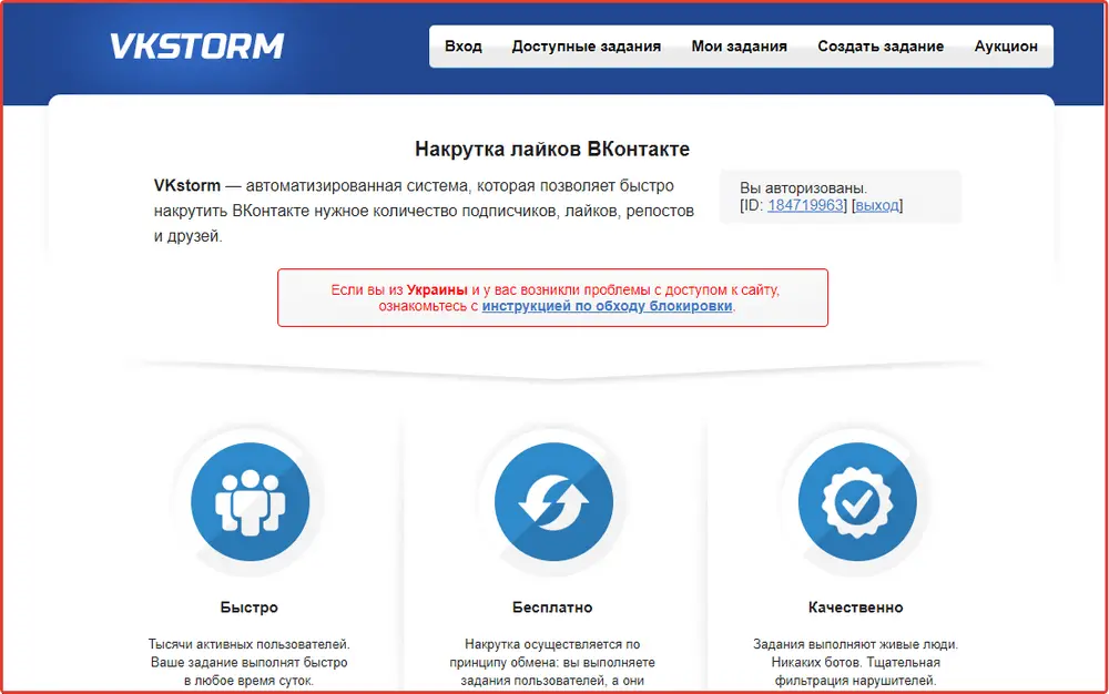 Продажа аккаунтов сайта Vkstorm.ru