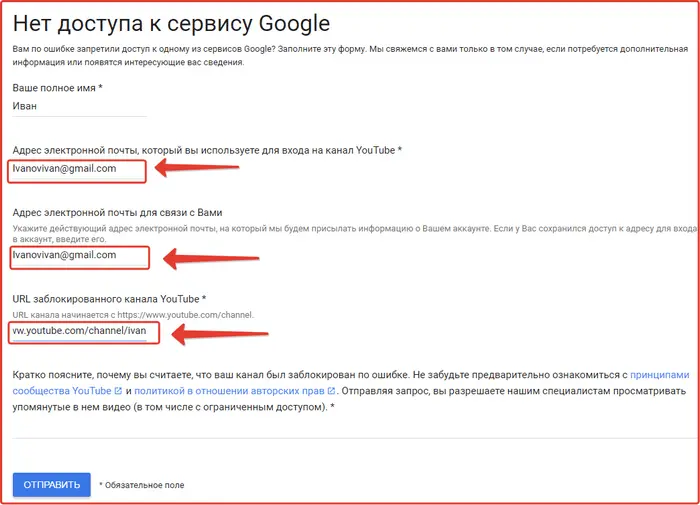 Как восстановить аккаунт YouTube: Шаг №3
