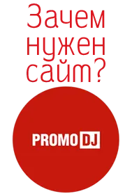 Сайт промодиджей