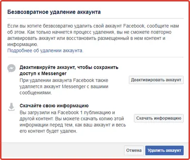 Деактивируем аккаунт Facebook Деактивируем аккаунт Facebook