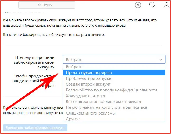 Скрываем аккаунт в инстаграм, шаг №14