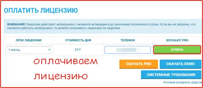 Лицензия Socialkit