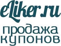 купоны сервиса Eliker.ru