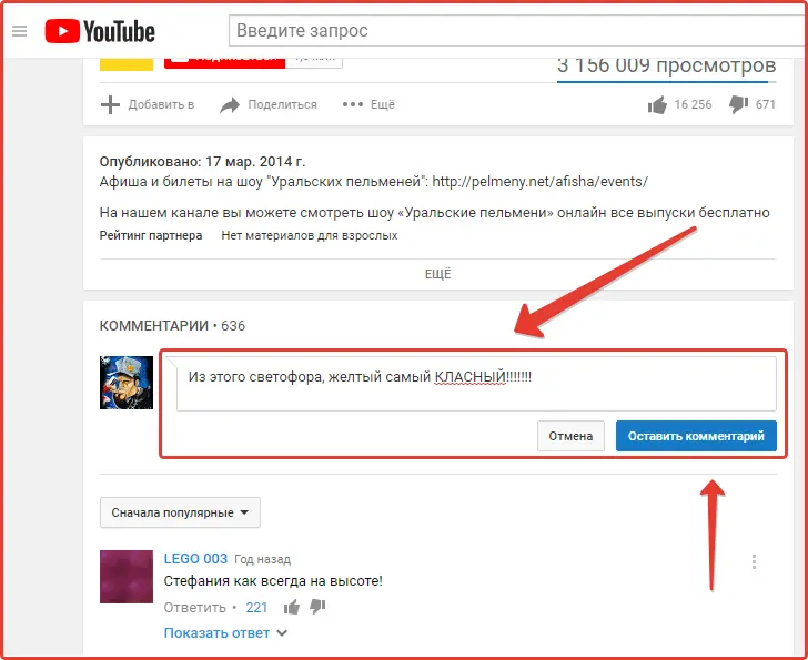 Оставить комментарий в YouTube: шаг №2