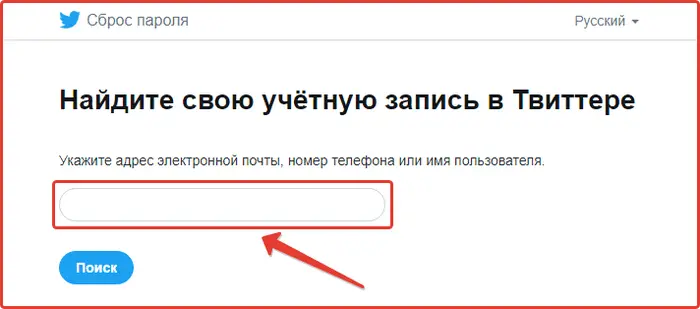 Восстанавливаем аккаунт Твиттера: шаг №3 Восстанавливаем аккаунт Твиттера: шаг №3