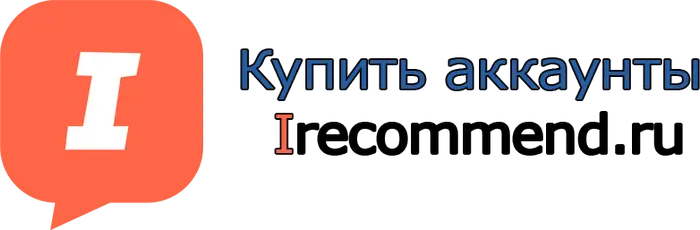 Купить аккаунты irecommend.ru