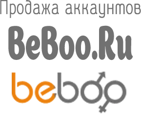 Аккаунты beboo