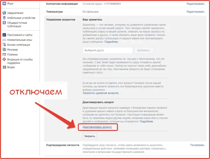 выбираем подраздел «Управление аккаунтом» выбираем подраздел «Управление аккаунтом»
