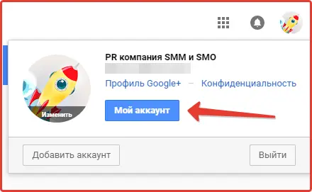 Удаление аккаунта Gmail: шаг 1